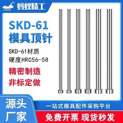 模具配件顶针skd61顶杆精密全硬圆顶针塑胶模具专用推杆冲针定做