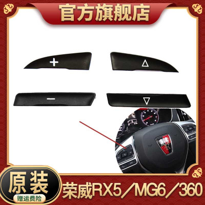荣威新款锐腾多功能方向盘按键