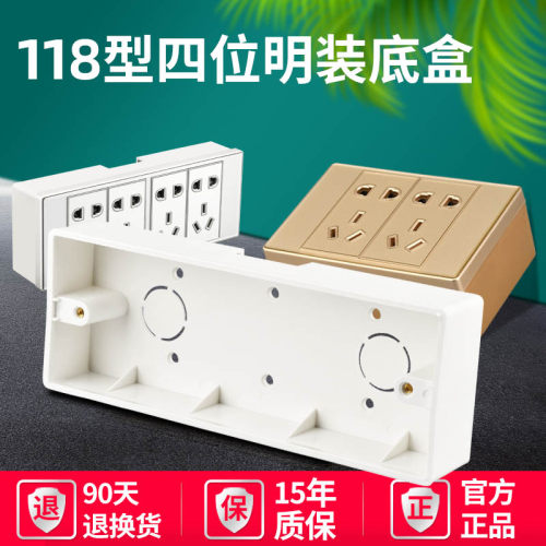 118型明装底盒一二三四位开关插座十孔12孔墙壁明线盒超薄布线盒
