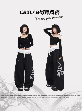 CBXLAB街舞潮牌蛇贴布刺绣蕾丝腰搭嘻哈长裤爵士街头跳舞运动裤潮