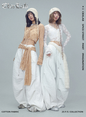 CBXLAB街舞潮牌白色“皱皱长裤”肌理感速干伞兵休闲裤爵士运动裤