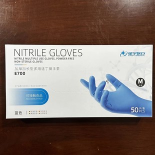 星宇E700蓝色一次性丁腈手套食品级厨房清洁防护12寸50只