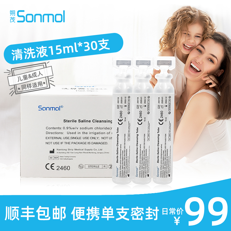 Sonmol朔茂电动洗鼻器配套洗鼻盐水通鼻腔冲洗缓解鼻塞15ml*30支