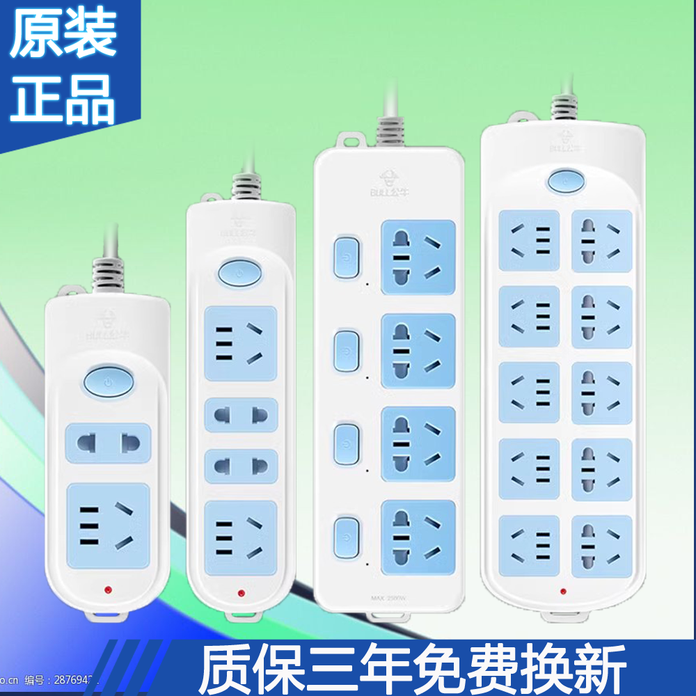 公牛电插座插排家用擦座差座挿座长线接线板线路隐形胶条墙上固定