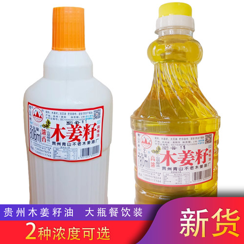 贵州特产青山木姜油806ml大瓶餐饮装木姜子籽油酱山苍子油