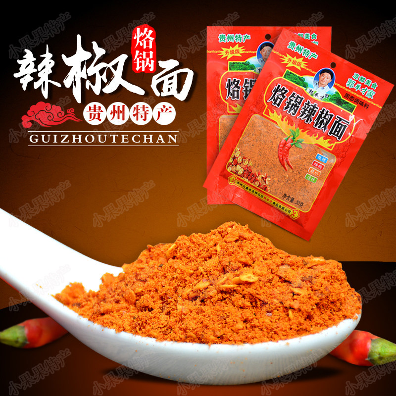 包邮贵州凉都特产郭举才烙锅辣椒面30克麻辣好吃蘸洋芋臭豆腐