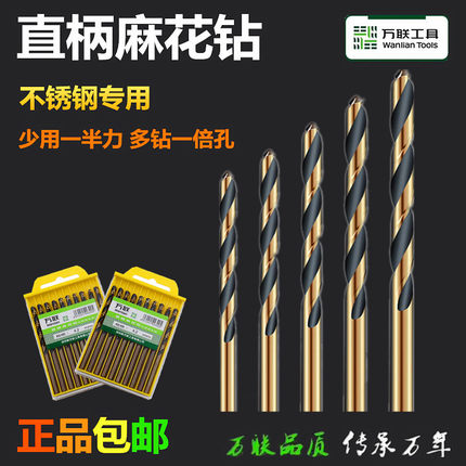 万联麻花钻10支装4.2mm打孔超硬超快钻嘴5.2mm不锈钢直柄麻花钻头