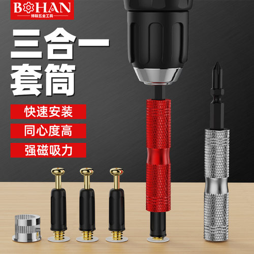 博翰三合一螺丝专用套筒批头工具