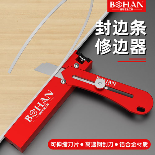 博翰封边条专用刀可倒角修边两用
