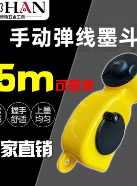 博翰墨斗木工专用弹线手动自动放线工地划线墨斗线木匠工具神器
