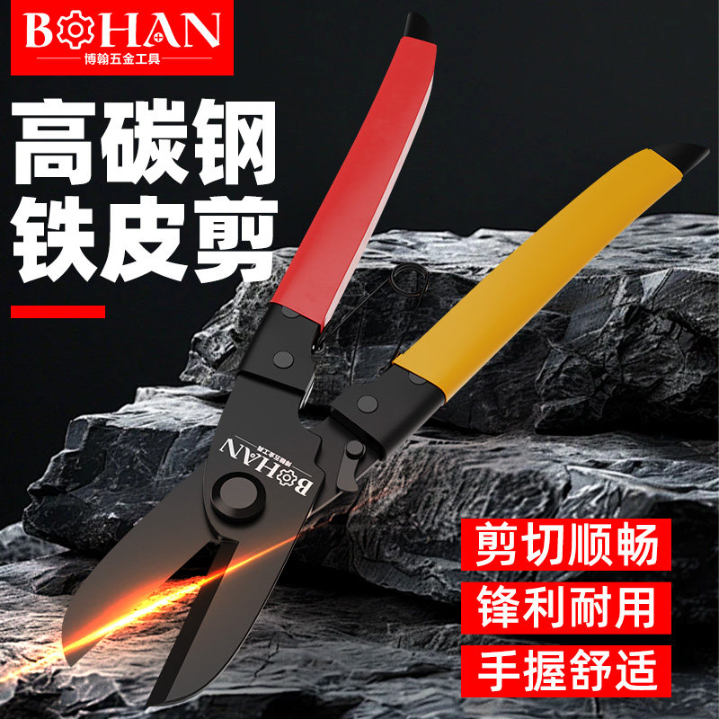 博翰强力高碳钢铁皮剪工业剪刀轻钢吊顶专用剪子轻钢吊顶专用剪子