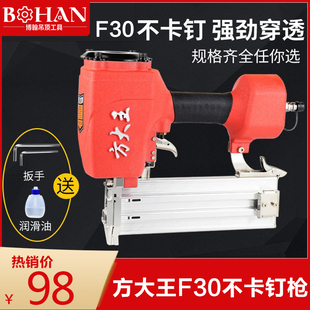 方大王F30不卡钉枪木工F30气钉枪工业级射钉枪装 修工具气动直钉枪
