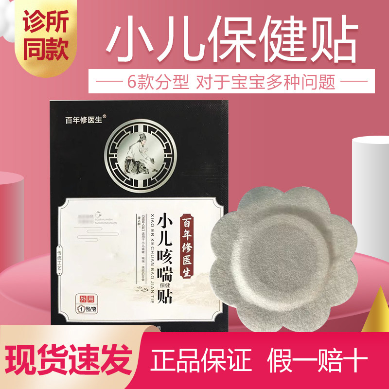 百年修医生豫医古方小儿咳喘贴宝宝祛痰贴缓咳贴儿童穴位止咳贴