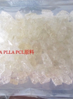 直销 聚乙交酯（聚乙醇酸）PGA， PLLA， PLGA， PCL 一对一开票