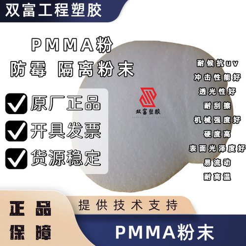 PMMA亚克力粉末200目 日本住友化学 G5098 (粉）用于油墨印刷增粘