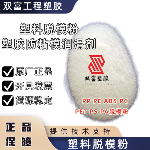 塑料爽滑剂 增亮剂 防静电 ABS  PP PE PA  PET PBT PPS等