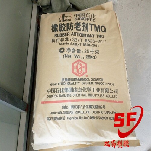 橡胶防老剂 RD TMQ 南化国标适用于天然胶 /丁腈/丁苯乙丙/ 氯丁