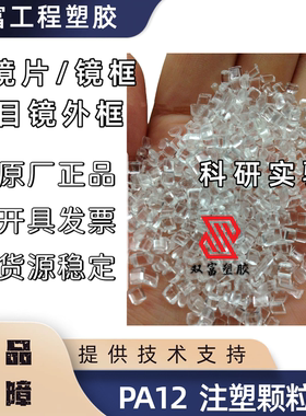 供应高耐磨PA12瑞士  XE3303电缆套，机械凸轮 尼龙颗粒