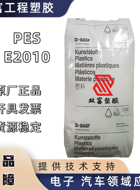 供应PES高温工程料 食品PES 医用级PES 奶瓶材料