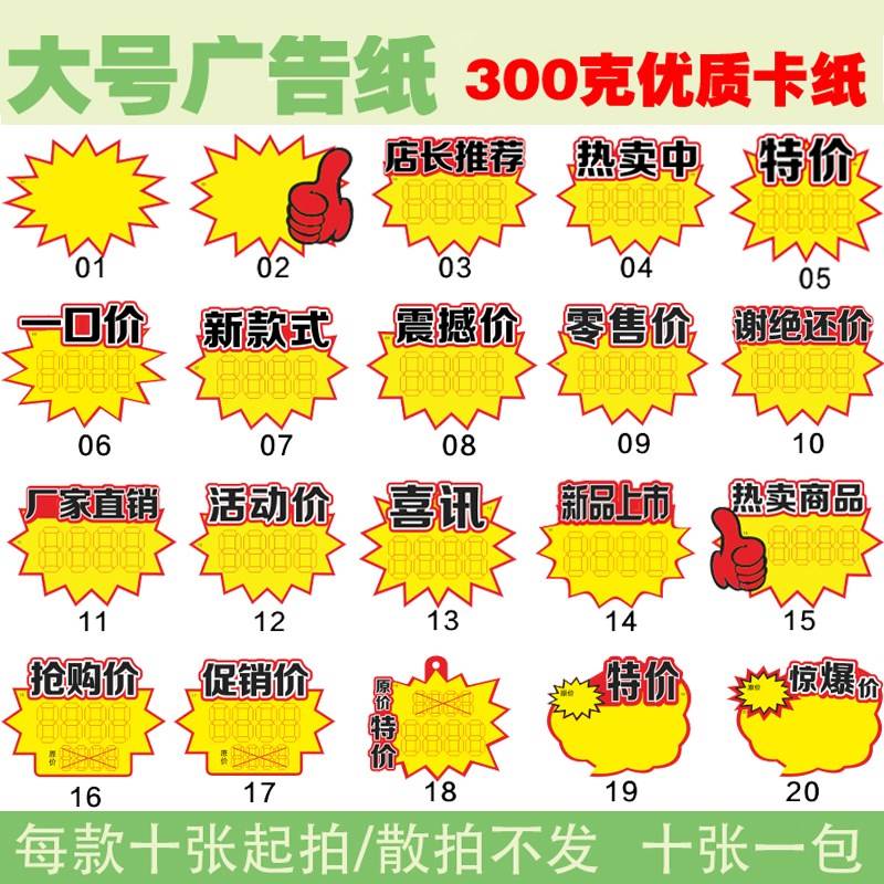 店铺特价促销价格贴家电贴纸新品标签牌劲爆款贴标宣传纸简约打印