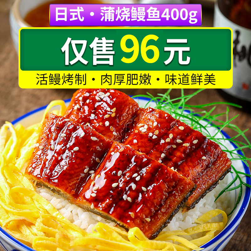 缘参堂蒲烧鳗鱼日式整条加热即食鲜活寿司料理店材料活碳烤鳗鱼饭