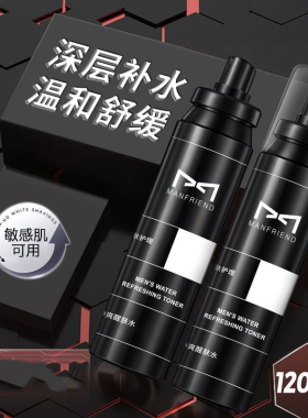 麦芙迪爽肤水补水保湿男士专用