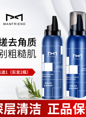 麦芙迪男士去角质慕斯深层清洁毛孔面部祛死皮黑头磨砂膏素女抖音
