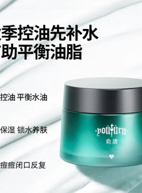 俞唐保湿控油滋润面霜学生男士用