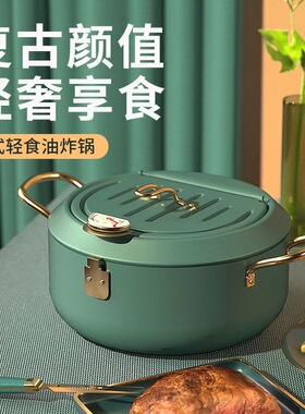 日本进口EGK轻奢天妇罗油炸锅控温家用小油锅燃气电磁炉通用滤网