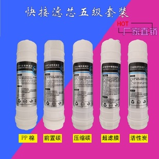 福吉源原装快接韩式一体滤芯净水器配件五级超滤多品牌通用套装