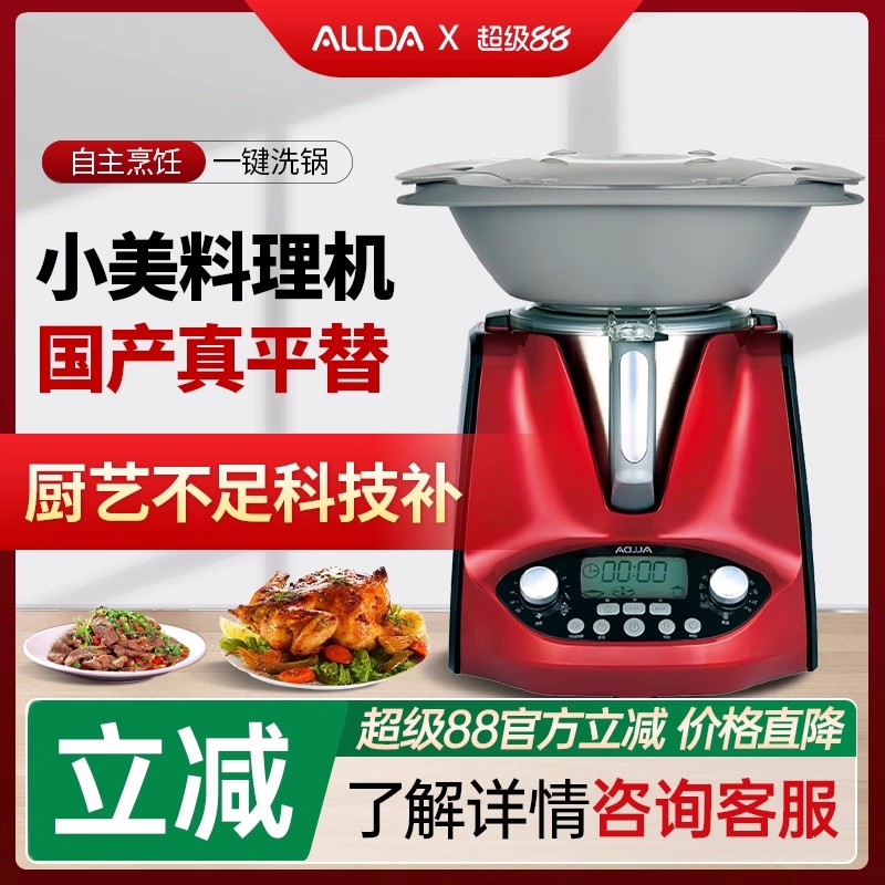 小美料理机多功能非德国智能炒菜厨师机锅家用善品韩国进口熬乐多