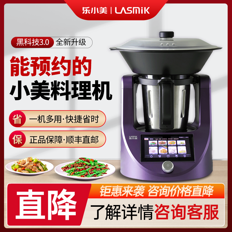 小美多功能料理机非德国善品智能锅炒菜破壁厨师机器人乐小美二代