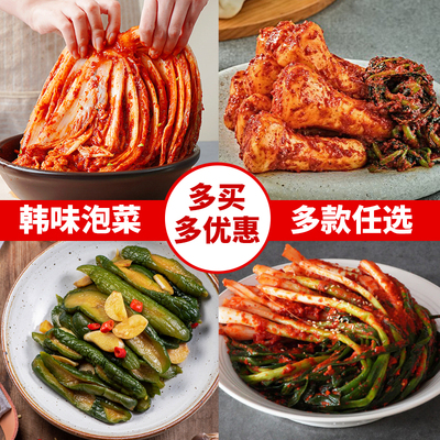 [韩国泡菜正宗延边朝鲜族韩式萝卜酸黄瓜小葱桔梗苏子叶东北辣白菜]