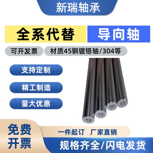 导向轴E-PSFJW6-100-N6-M3-M4