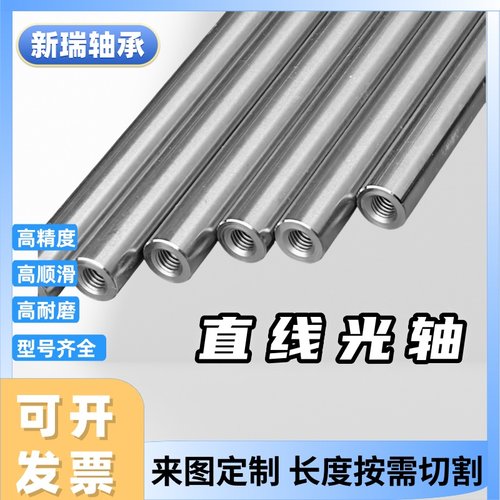 直线内螺纹光轴加工内丝导杆镀铬棒软硬轴定位销镀铬轴一两头带牙