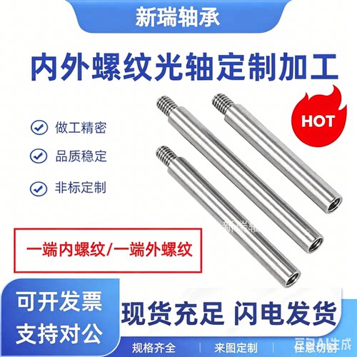 镀铬导向轴一端内螺纹一端外螺纹