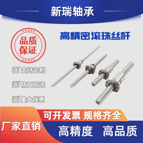 新瑞高精度滚珠丝杆滑台
