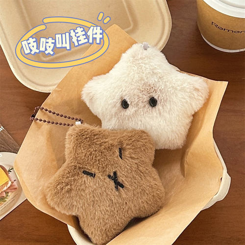 可爱水豚星星公仔挂件少女吱吱叫玩偶挂饰背包钥匙扣装饰挂坠