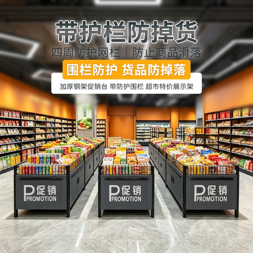 超市货架促销台展示架甩货地推洗化用品中岛柜饮料金属加油站展台