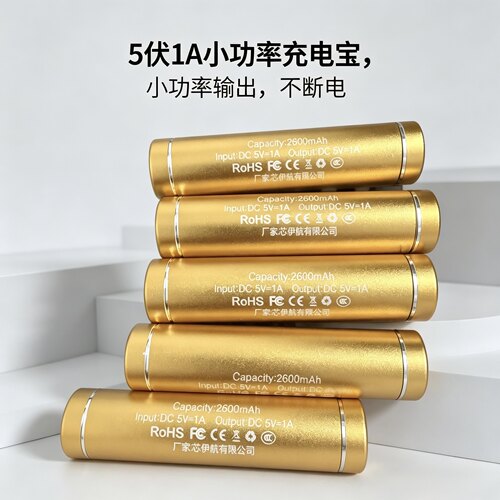 5V1A充电宝MP4手表风扇5W小功率