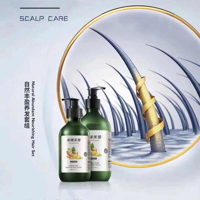 东辉美筑自然丰盈养发套组