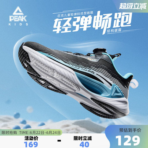 匹克童鞋儿童校园轻弹稳定跑步鞋
