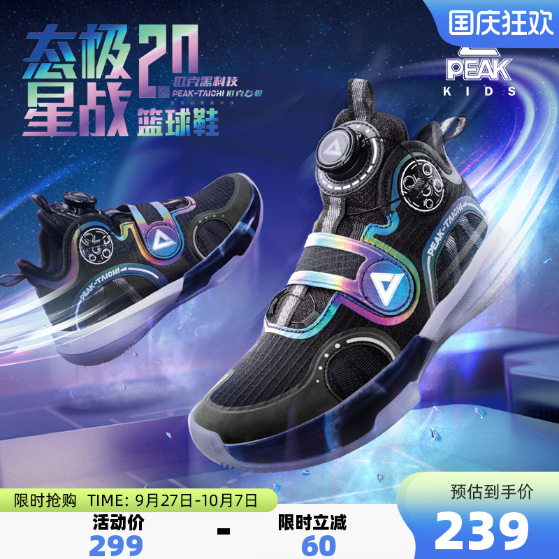 匹克耐磨百搭儿童态极篮球鞋