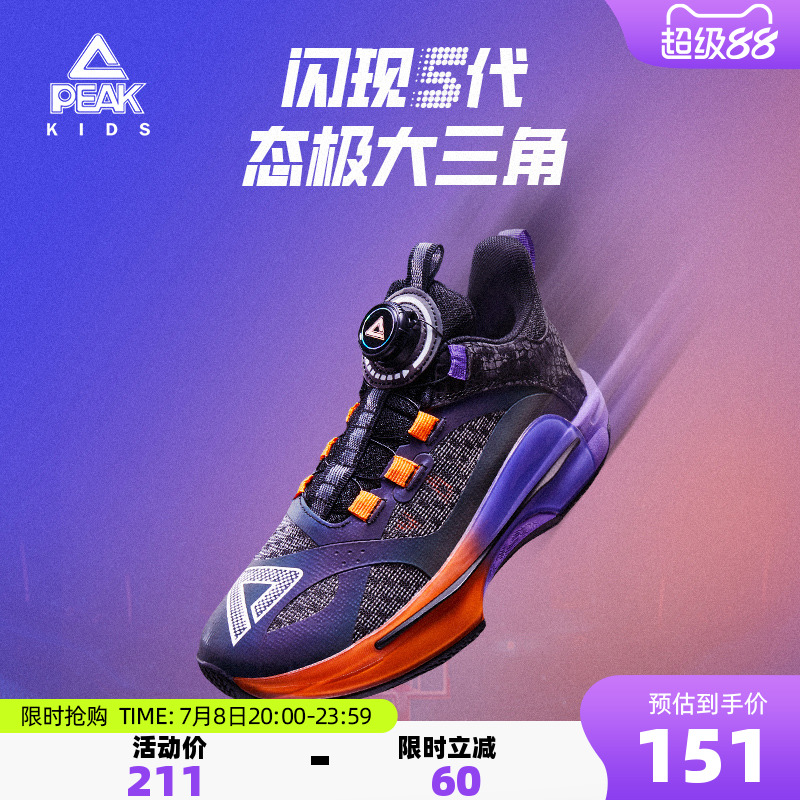 匹克实战篮球鞋儿童态极闪现5.0