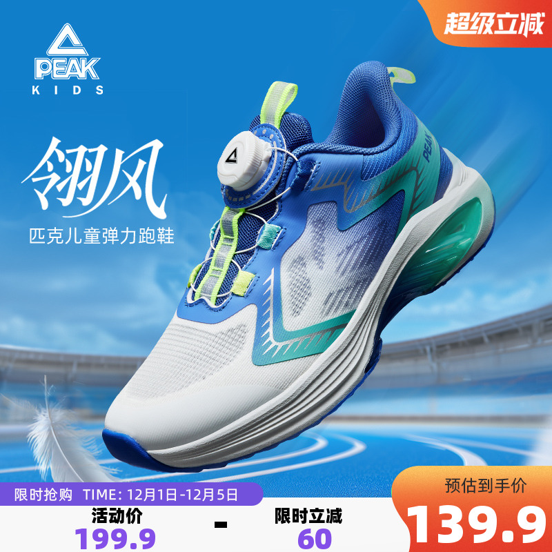匹克童鞋儿童运动鞋透气跑步鞋子