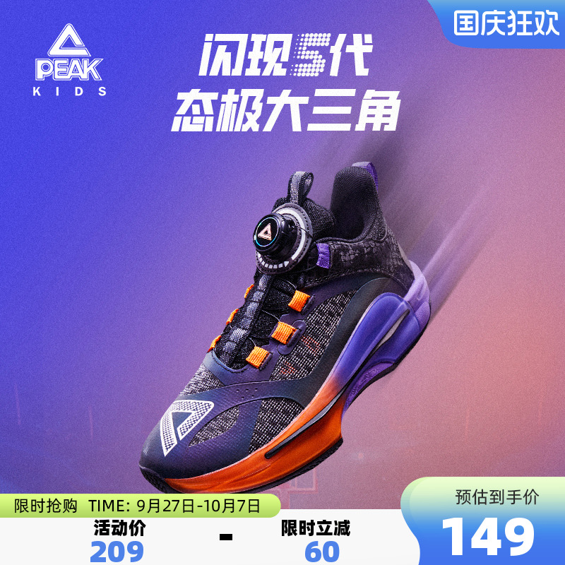 匹克实战篮球鞋儿童态极闪现5.0