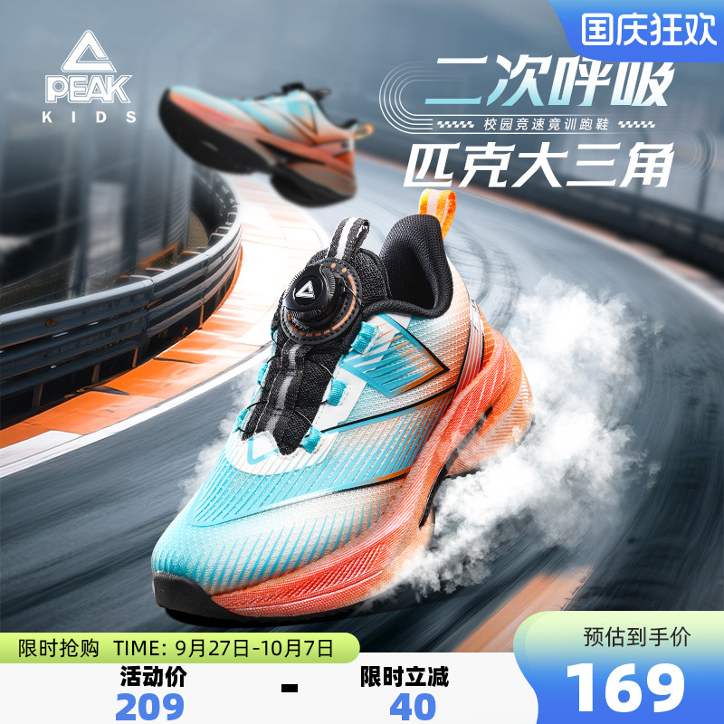 匹克二次呼吸大三角竞速跑步鞋子