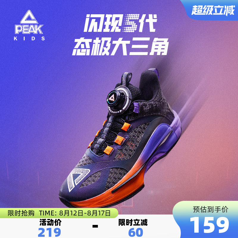 匹克实战篮球鞋儿童态极闪现5.0