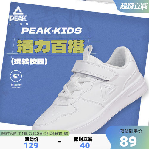 匹克童鞋儿童运动学生低帮小白鞋