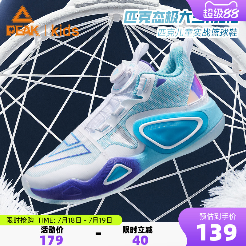 匹克态极儿童篮球鞋减震旋钮扣